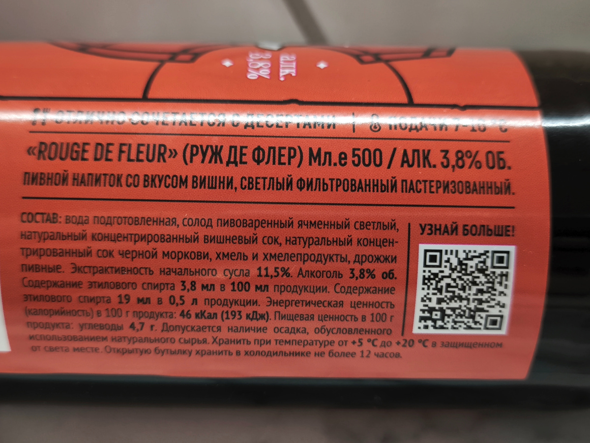 Пиво "Rouge De Fleur" (Руж Де Флер) от Gletcher Brewery