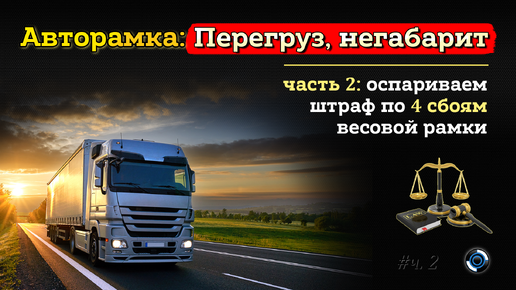 Постановление перегруз