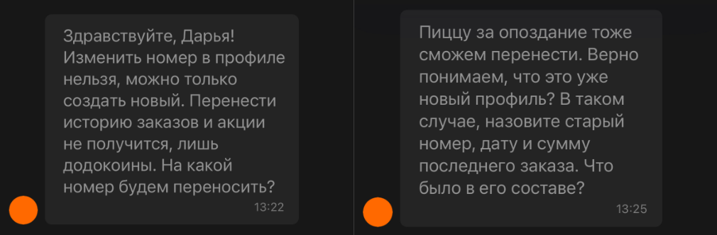 Замена номера в Додо 