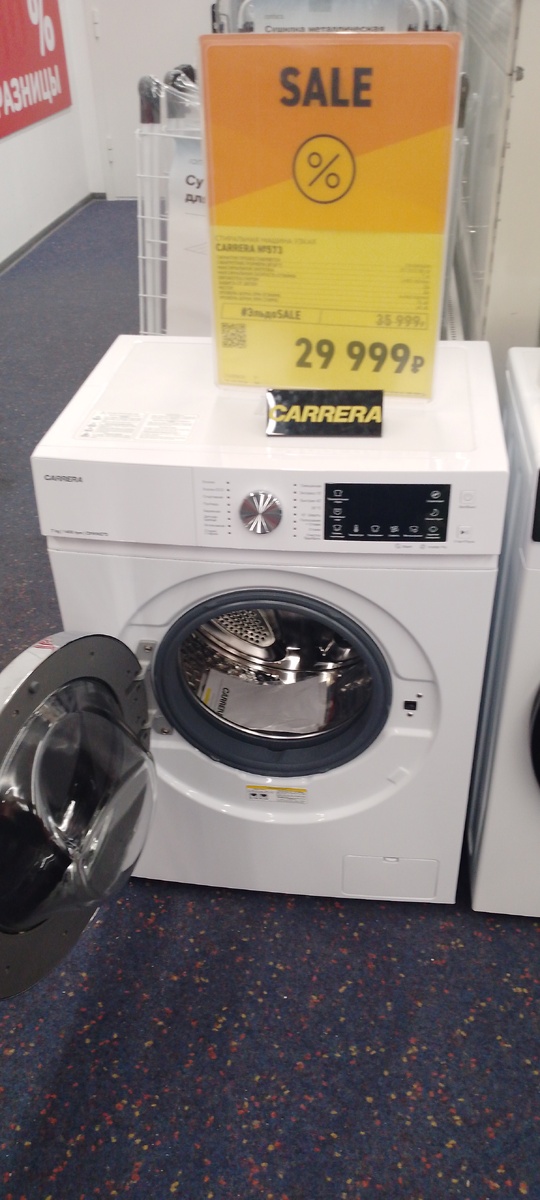 Стиральная машинка. 