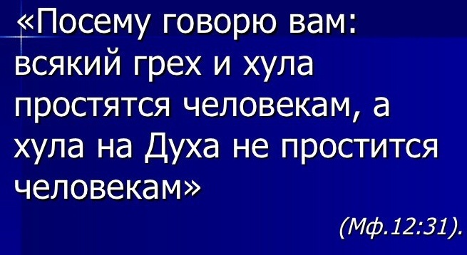 Цитата из Библии.