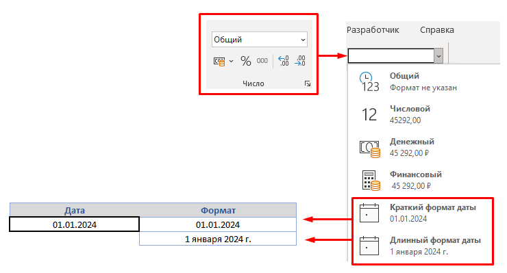 Короткая (длинная) дата