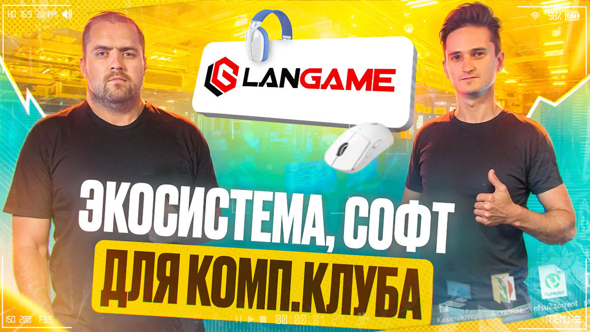 Langame компьютерный клуб