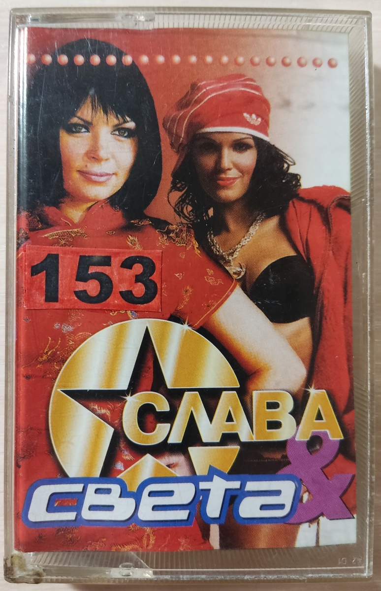 Обложка кассеты № 153