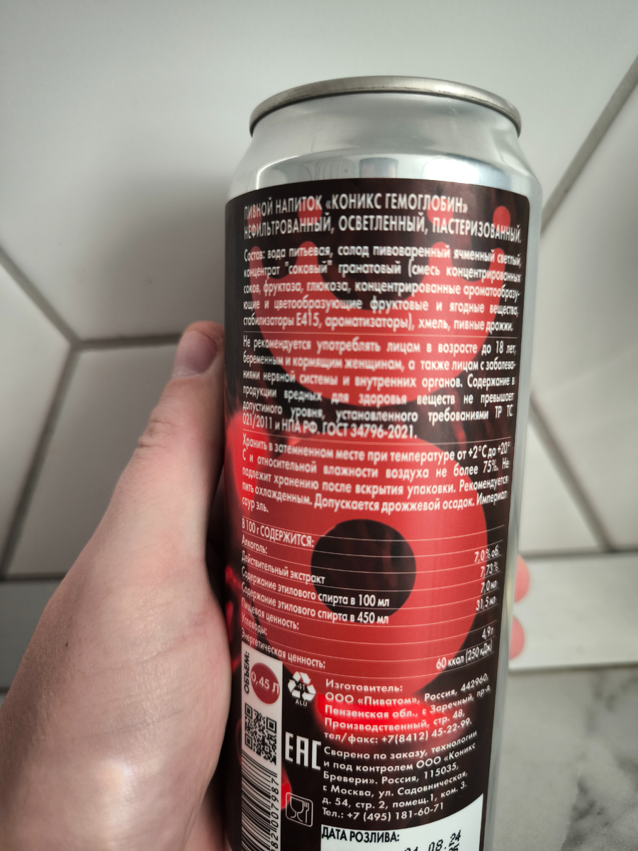 Пиво "Hemoglobin" (Гемоглобин) от Konix Brewery