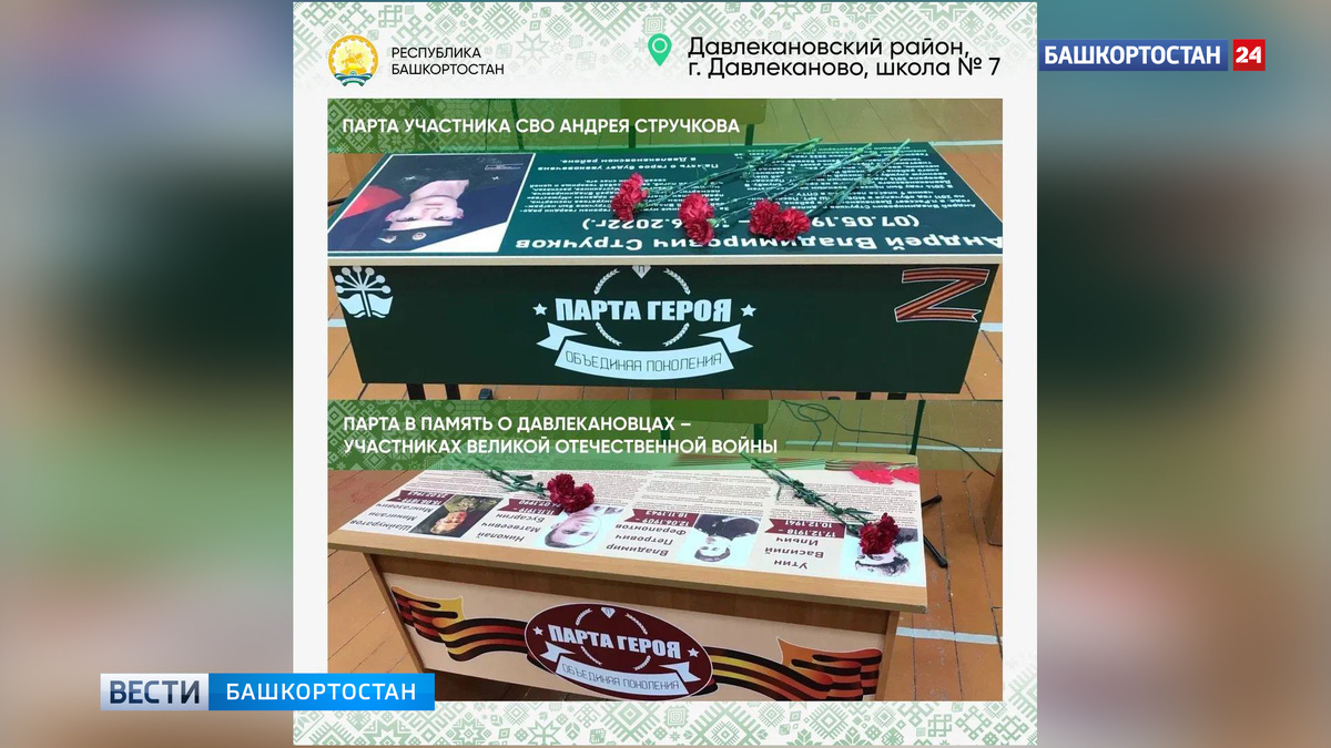    Радий Хабиров рассказал о партах Героев в школах Башкирии