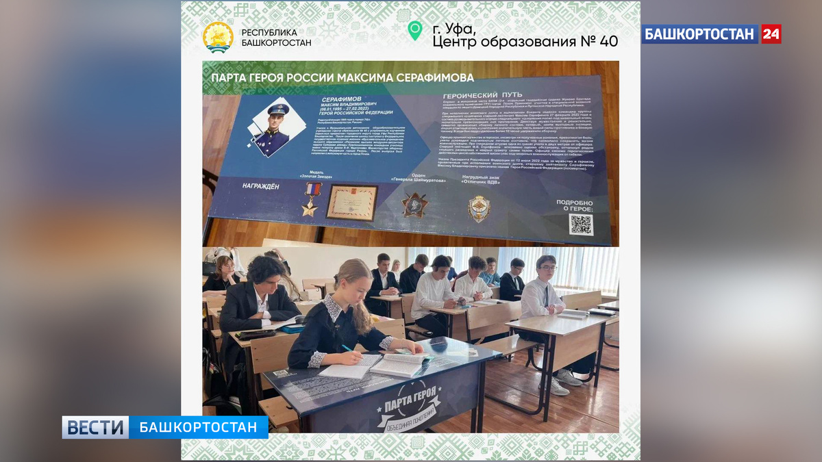    Радий Хабиров рассказал о партах Героев в школах Башкирии