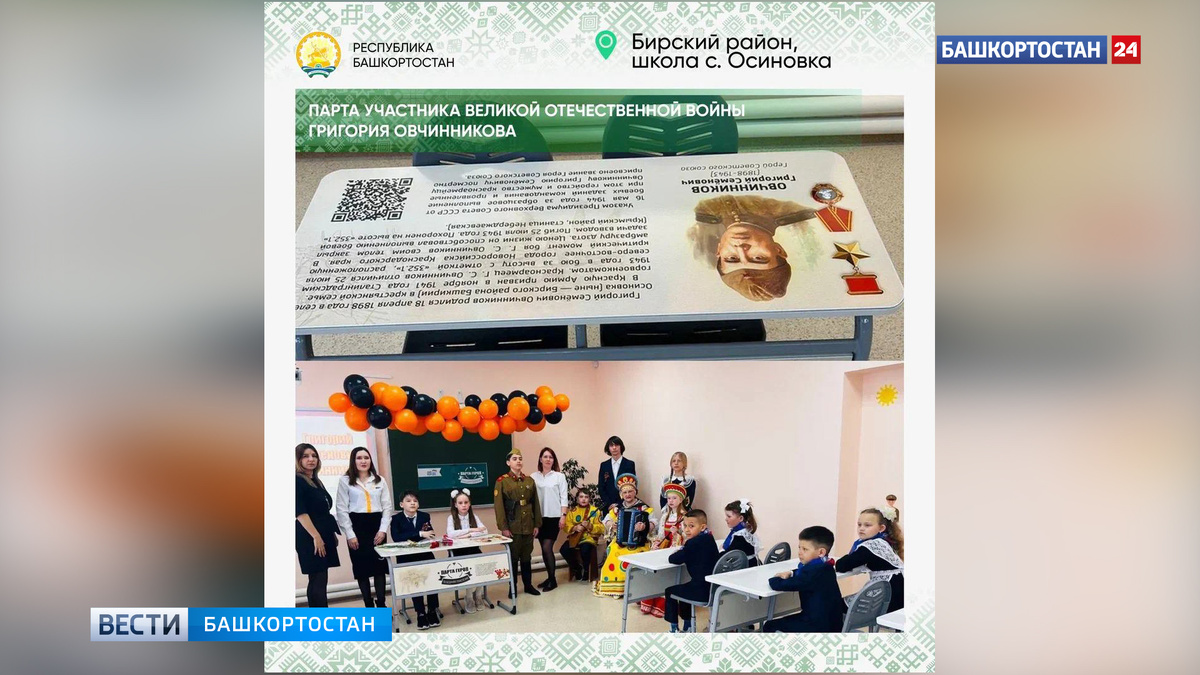    Радий Хабиров рассказал о партах Героев в школах Башкирии