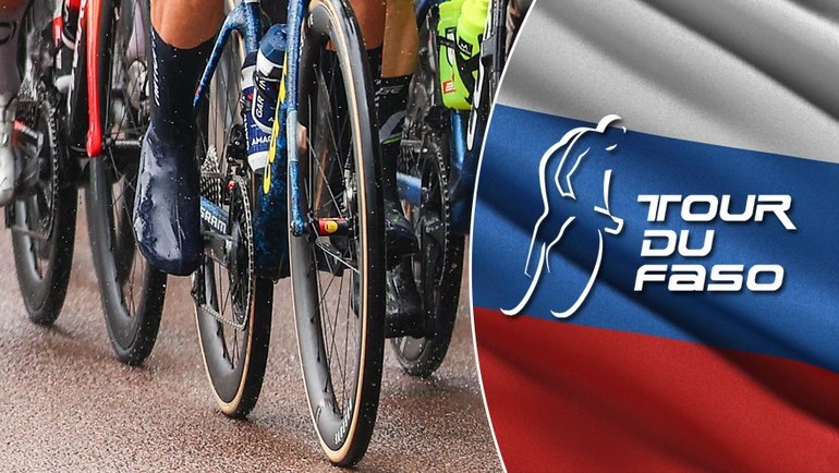   Африканскую многодневку «Тур дю Фасо» наказали за допуск российских велогонщиков. Global Look Press