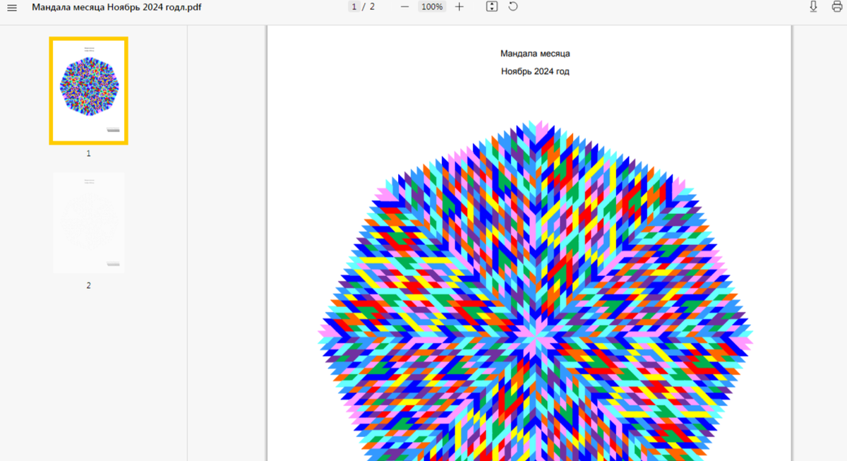 Точечная Мандала Месяца Ноябрь 2024