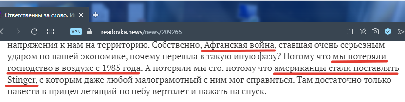 Фрагмент интервью Хинштейна на Реадовке, ссылка на источник по верхнему краю скрина