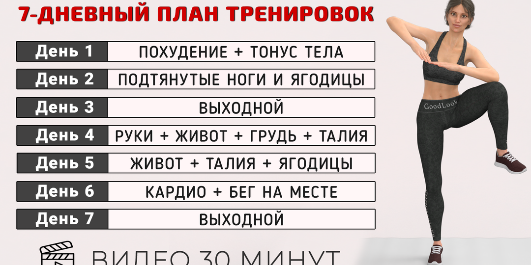 4 комплексные видео-тренировки для похудения и тонуса тела + готовый план на неделю (30 мин)