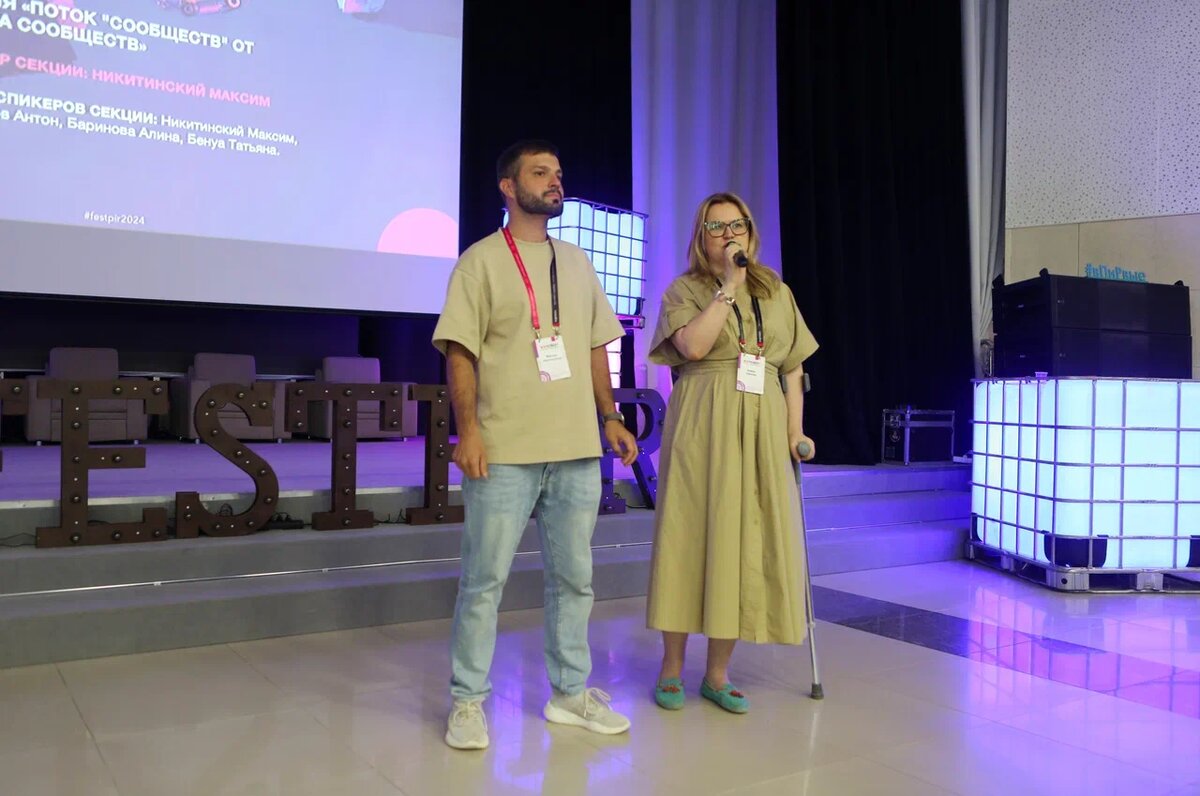 Основатель Центра Сообществ Максим Никитинский и Президент Центра Сообществ Алина Баринова на фестивале «ПиР. Практики Развития» 14 сентября 2024 г.
