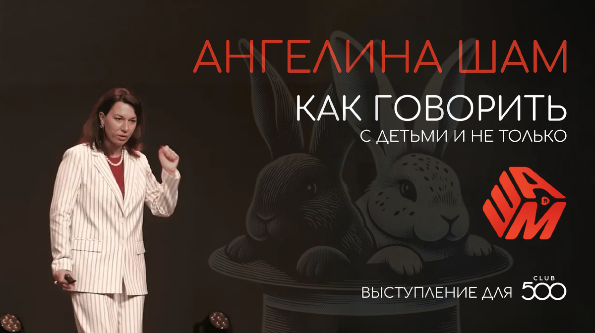 Эксперт по бизнес-психологии Ангелина Шам для создания сильных непобедимых команд с помощью авторской методологии Треугольник влияния® в бизнесе.