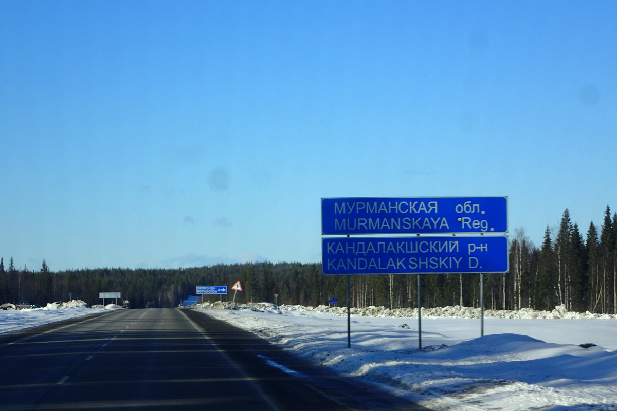 Трасса Р-121 "Кола", въезд в Мурманскую область