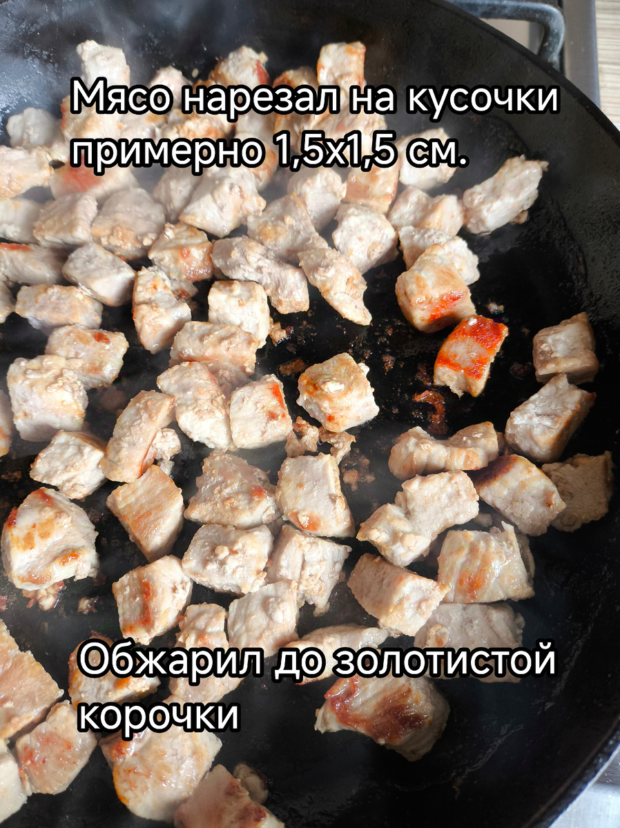 Т.к. за основу взят не бульон, мясо я решил обжарить для придания дополнительного вкуса 