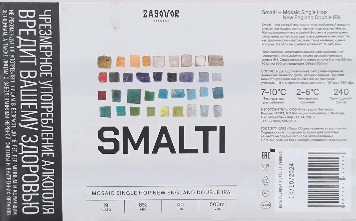 Smalti, фото автора