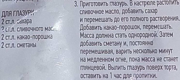 Рецепт глазури.