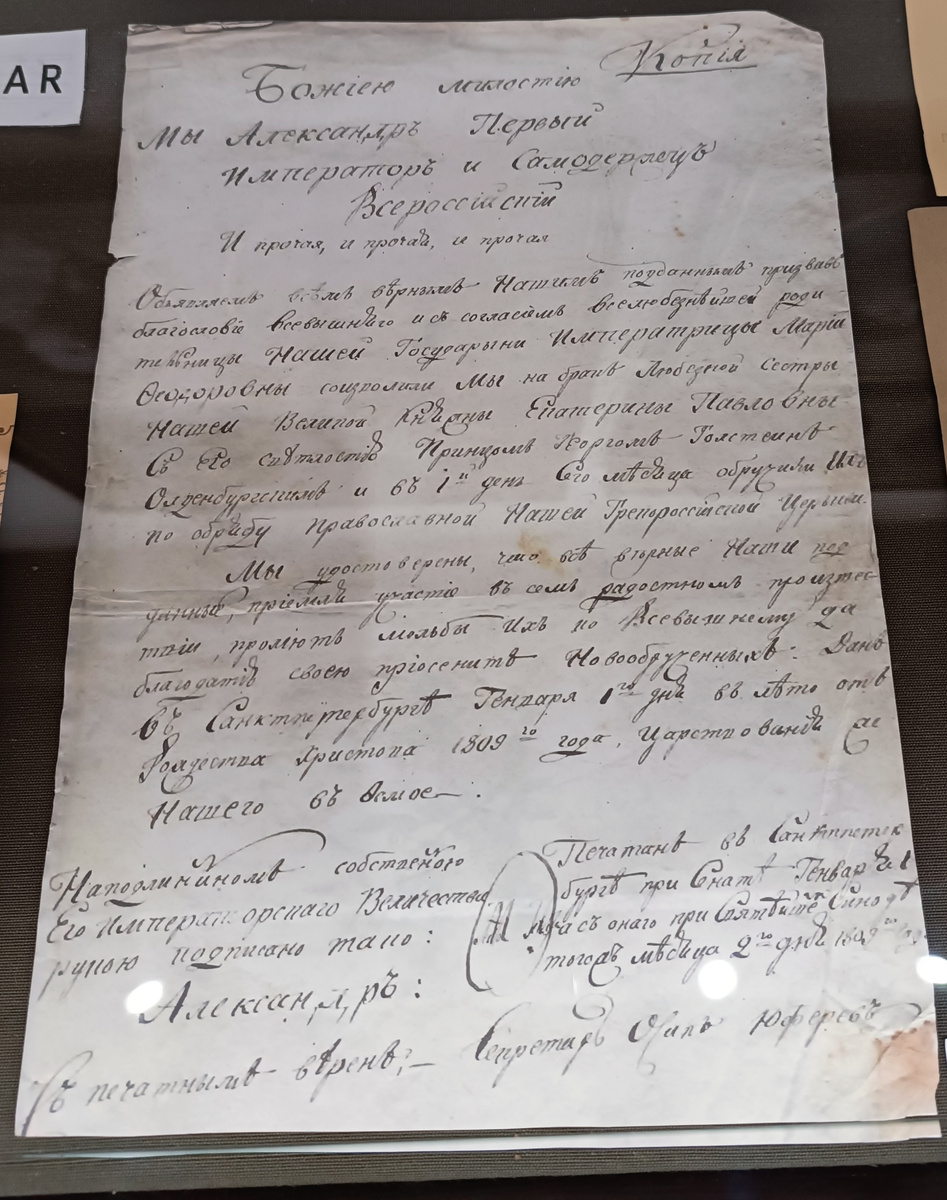 Манифест об обручении Великой княжны Екатерины Павловны с Георгием Голстейн-Ольденбургским. Рукописная копия сделана в 1809 текста Александра I.