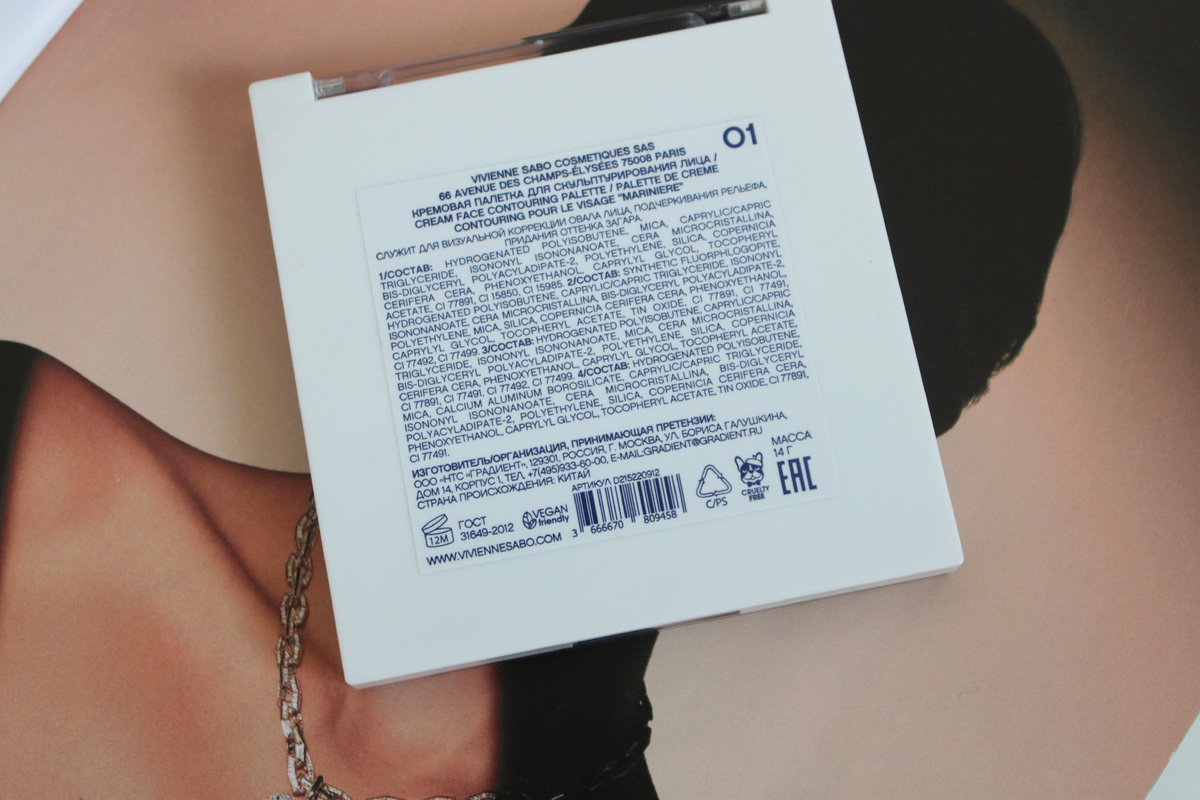 Кремовая палетка Vivienne Sabo Mariniere.