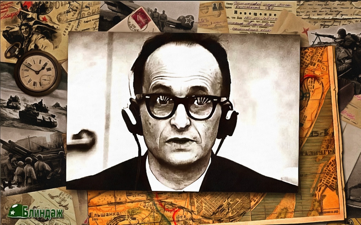 Адольф Эйхман