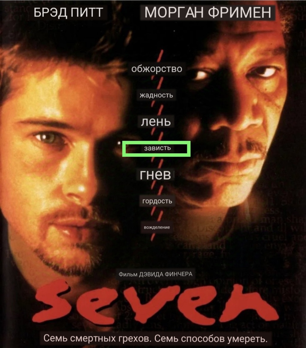 Обложка фильма "Семь"