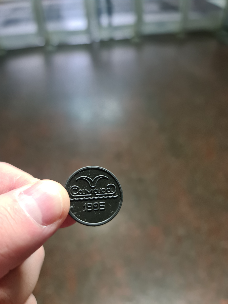 Жетон Самарского метрополитена