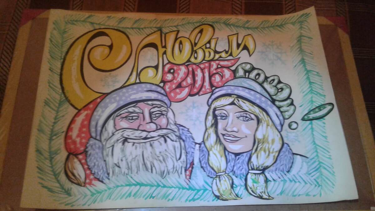 Стенгазета.