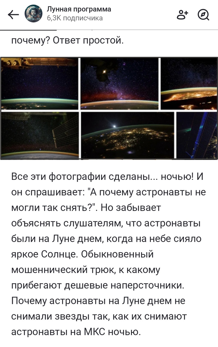 Скриншот позорного лживого пасквиля "Лунной программы" с бредом и враньём в мой адрес. 