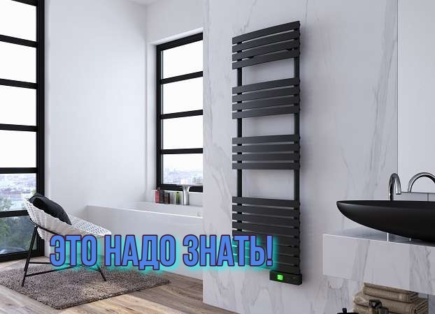 Держитесь! Взвешиваем плюсы и минусы различных полотенцесушителей