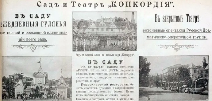 Театр «Конкордия» - любимое место отдыха высшего света Царицына