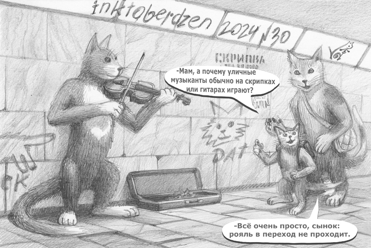 #Inktoberdzen 2024 №30 "Скрипка".