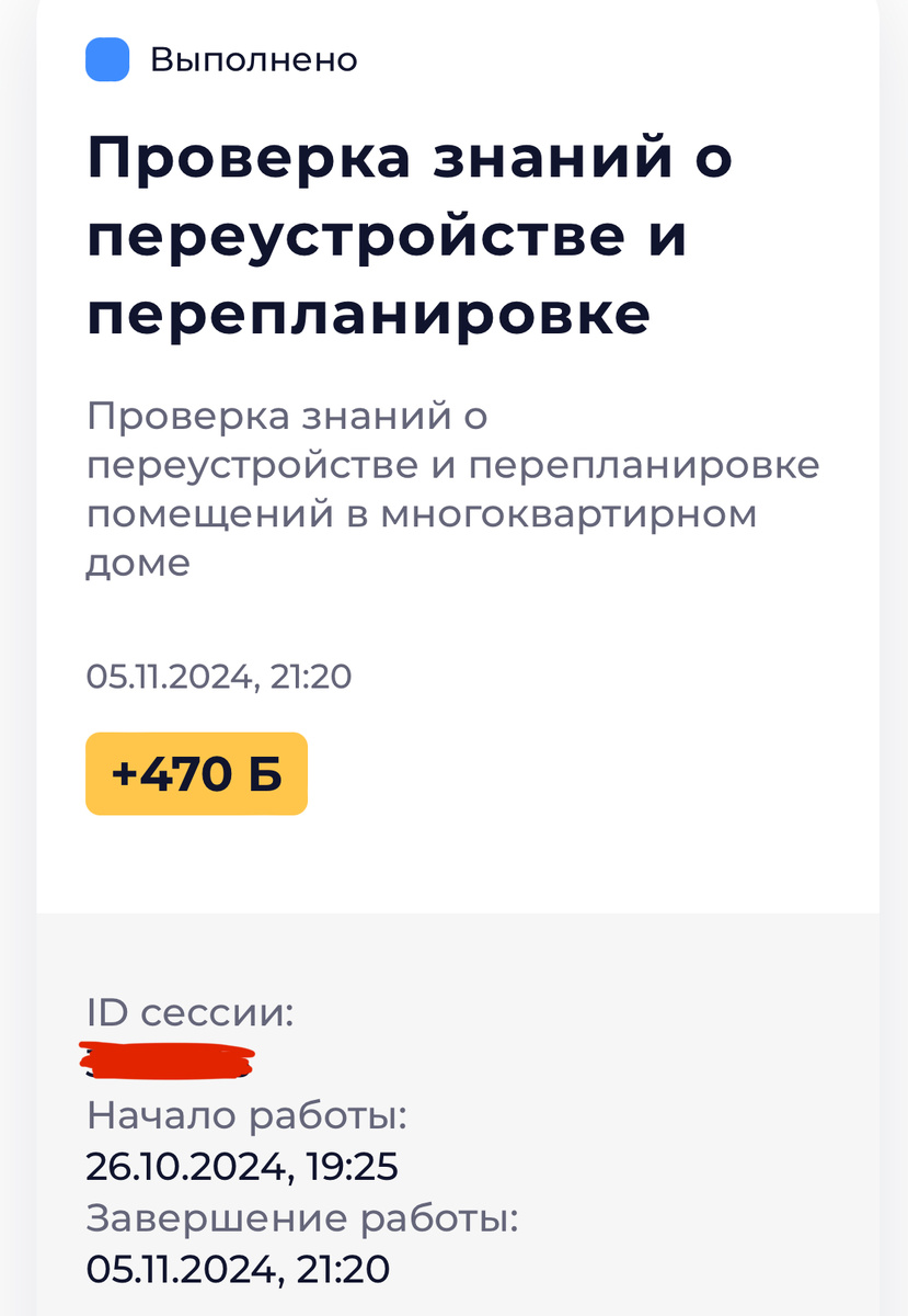 Фото из личного кабинета на gz.mos.ru