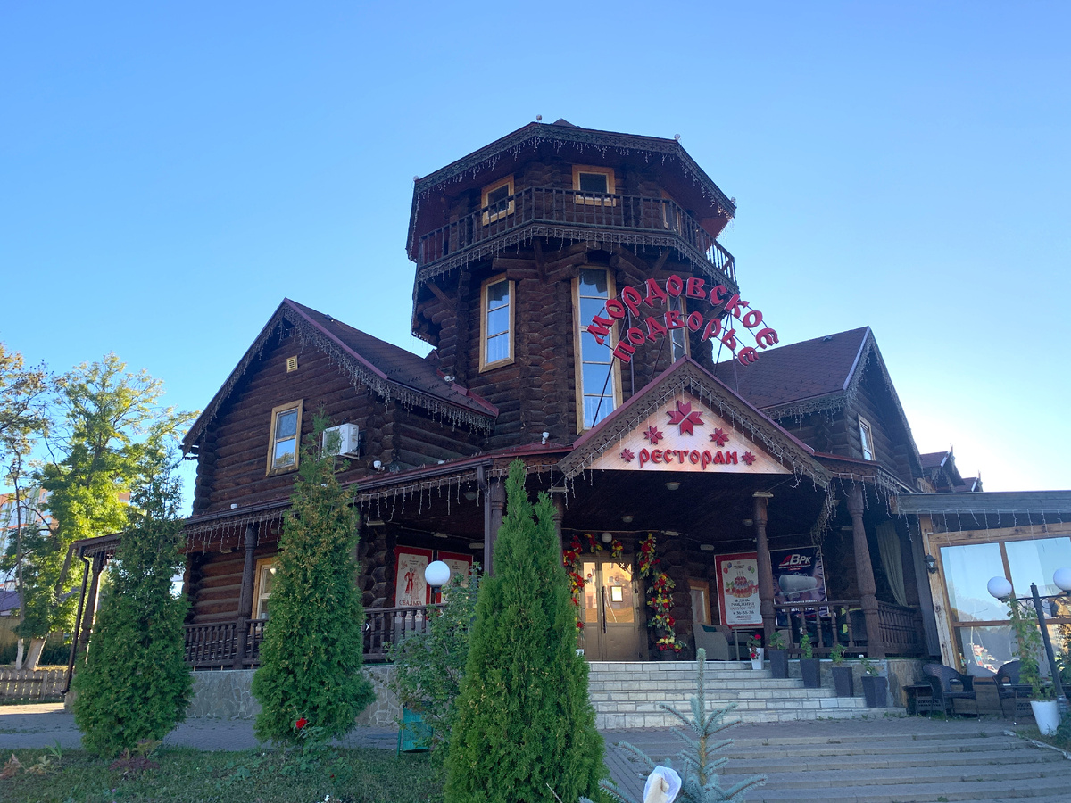 Ресторан "Мордовское подворье"