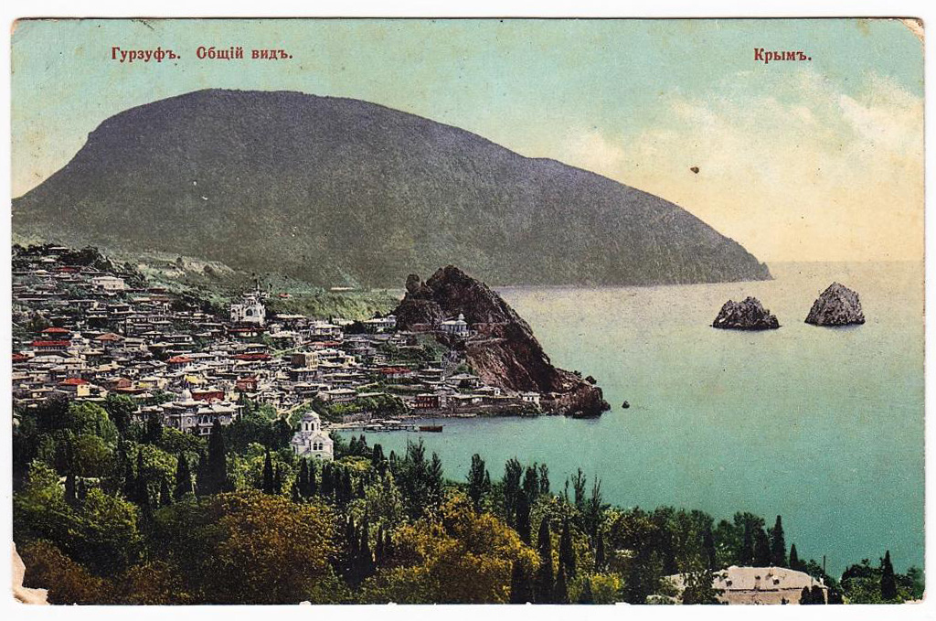 Открытка. Гурзуф (из интернета).
