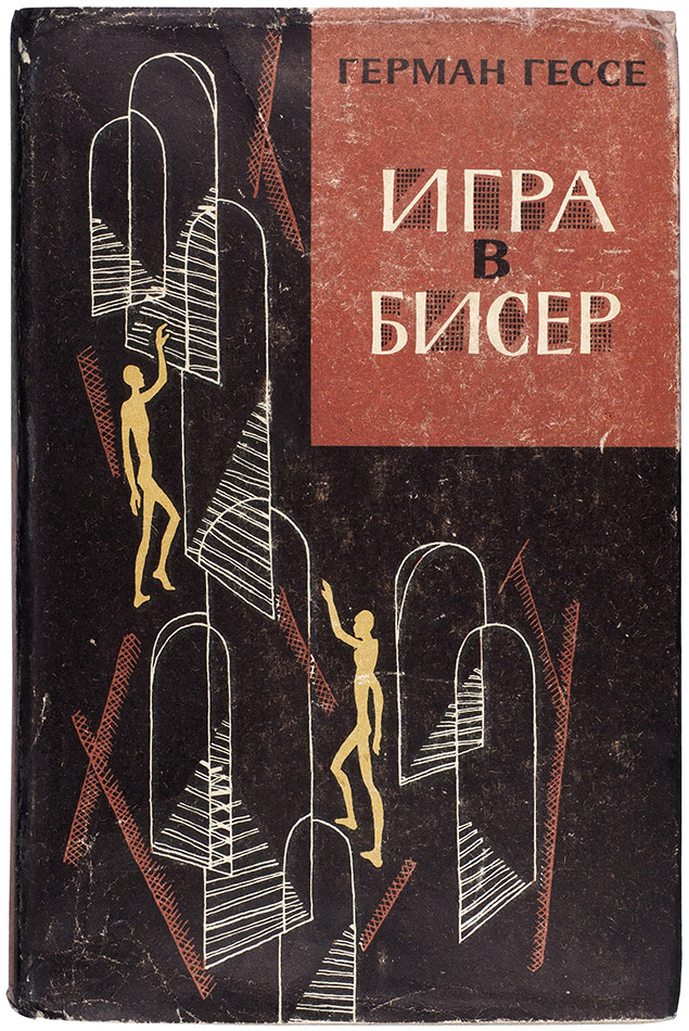 Раннее творчество - серый слепок с текущей немецкой литературы.... Зрелое - абсолютные шедевры! "Игра в бисер" - последний его роман --старческое брюзжание! Фото Яндекс картинки