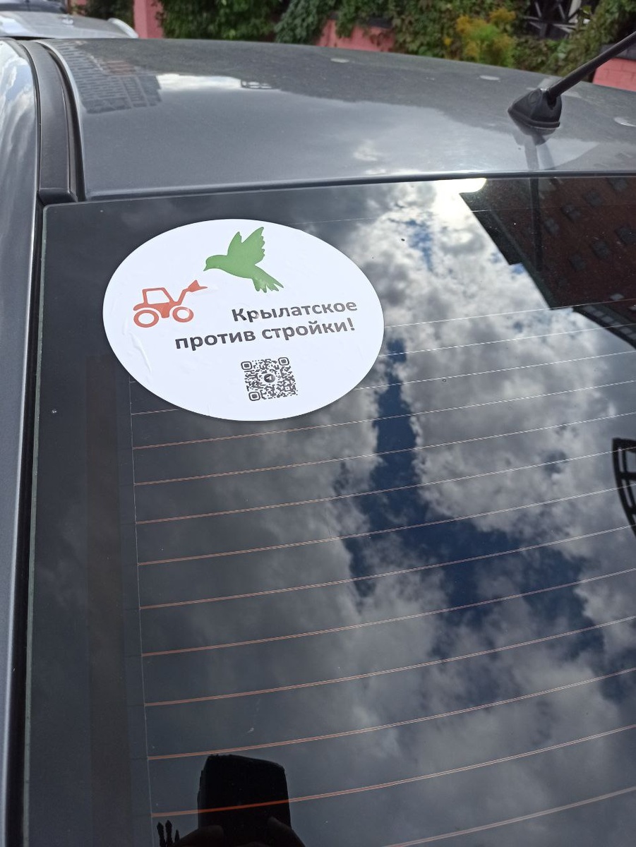 Крылатское против стройки!