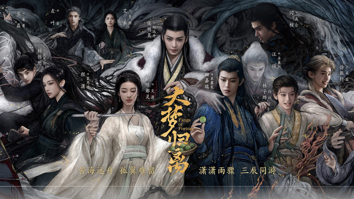 Постер дорамы «Возрождение великой мечты», Китай, 2024