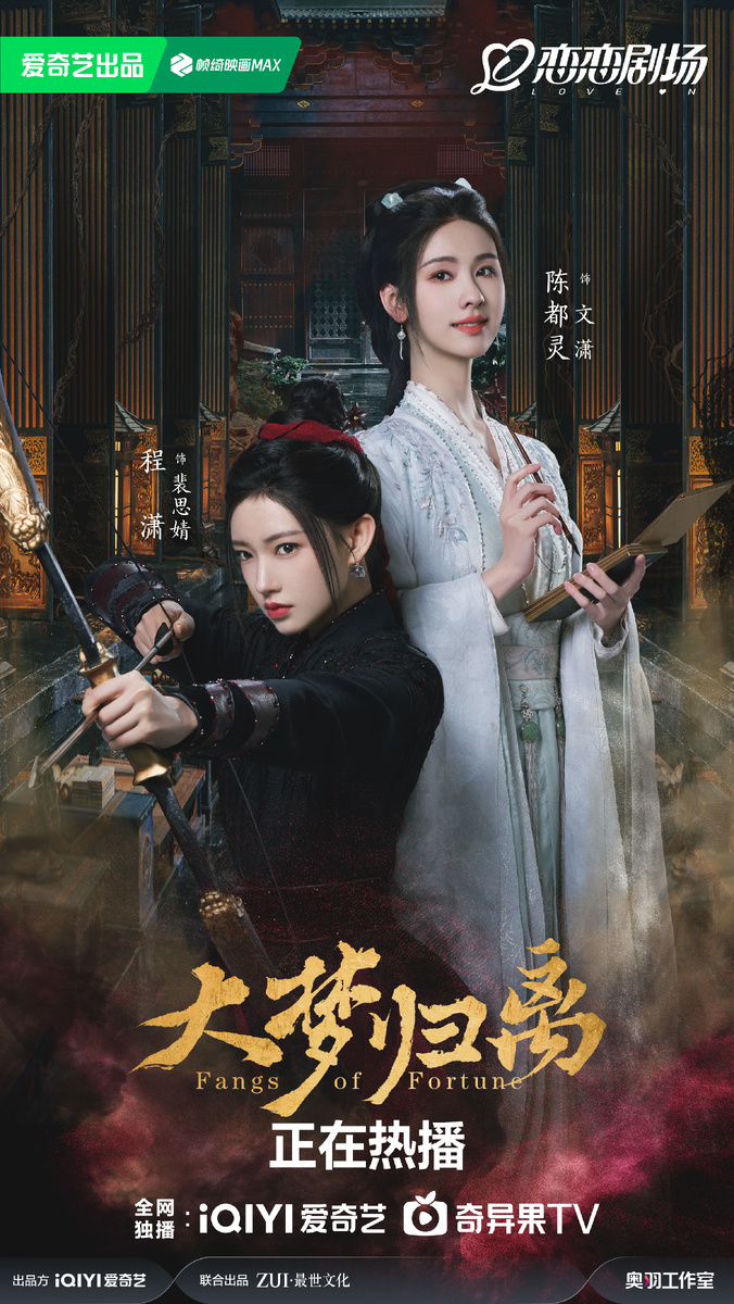 Постер дорамы «Возрождение великой мечты», Китай, 2024