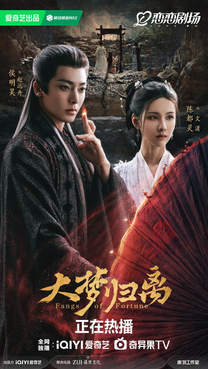 Постер дорамы «Возрождение великой мечты», Китай, 2024