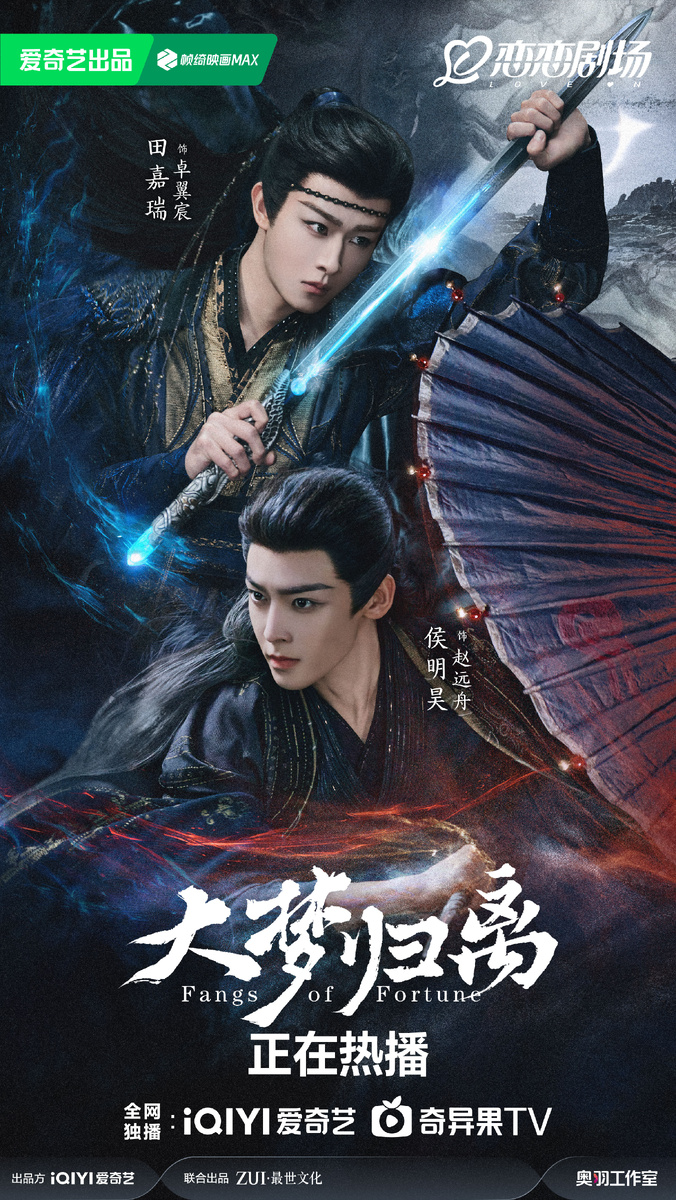 Постер дорамы «Возрождение великой мечты», Китай, 2024