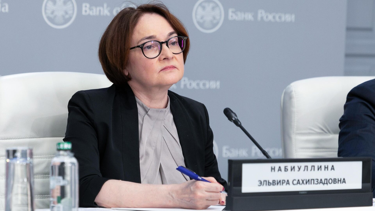 Глава Банка России Эльвира Набиуллина, фото 1prime.ru
