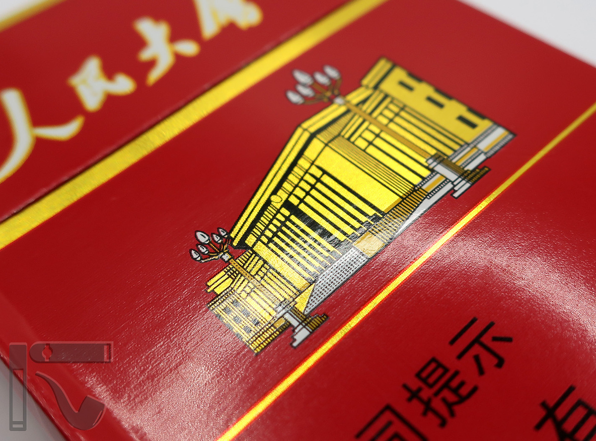 Сигареты Renmin Dahuitang Red. Фото: © канал "Уголок Курильщика"