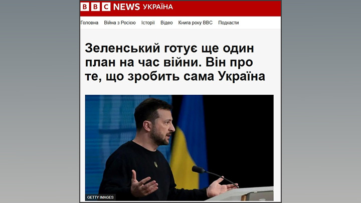    Зеленский придумал новый план//Скриншот страницы сайта "ВВС Украина"