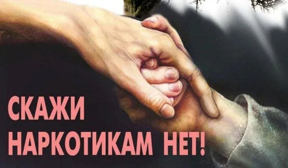 Как помочь наркозависимым людям?