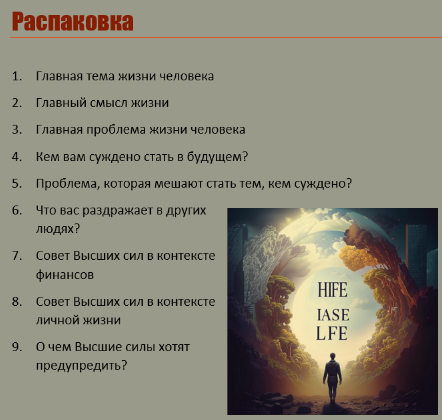 Схема расклада