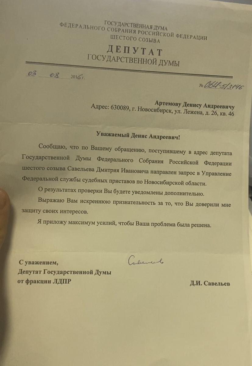 ответ ГД от 2016 года