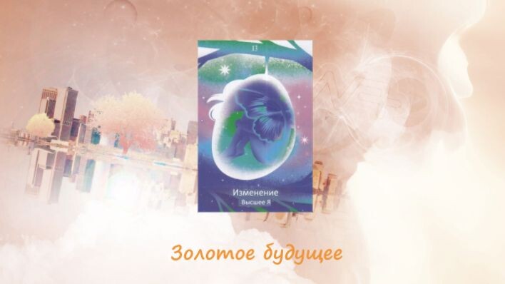 Оракул Спросите у своих гидов. Фото автора.