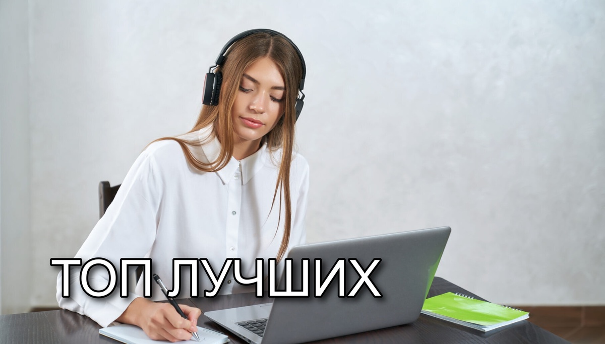 ТОП-3 лучших образовательных платформы для онлайн обучения