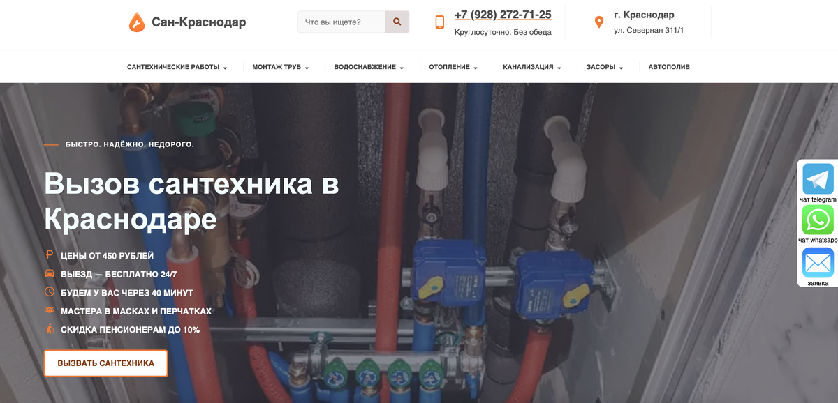 Сайт компании «Сан-Краснодар»